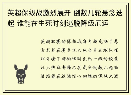 英超保级战激烈展开 倒数几轮悬念迭起 谁能在生死时刻逃脱降级厄运