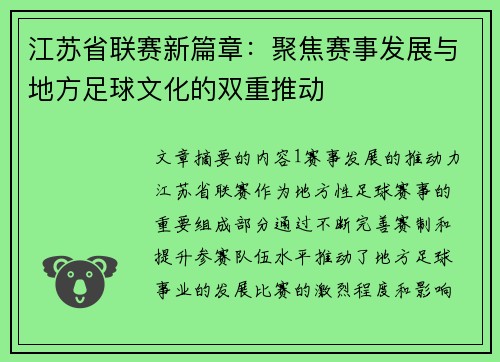 江苏省联赛新篇章：聚焦赛事发展与地方足球文化的双重推动