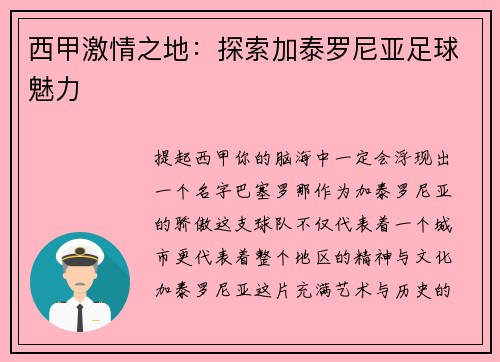 西甲激情之地：探索加泰罗尼亚足球魅力
