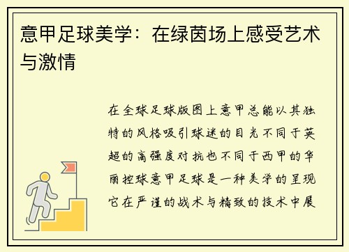 意甲足球美学：在绿茵场上感受艺术与激情
