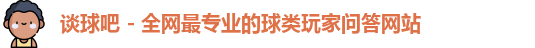 谈球吧
